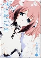 そらのおとしもの 全20巻 （水無月すう）