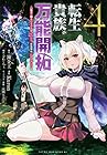 転生貴族の万能開拓 ～[拡大&縮小]スキルを使っていたら最強領地になりました～ 第4巻