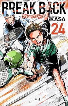 BREAK BACKの最新刊