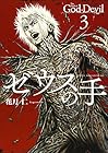 ゼウスの手 The hand of God or Devil 第3巻