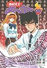 地獄先生ぬ～べ～ 文庫版 第8巻
