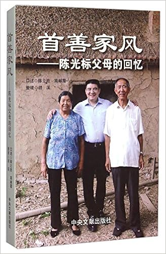 Amazon Fr 首善家风陈光标父母的回忆 Livres Amazon Fr 首善家风陈光标父母的回忆 Livres