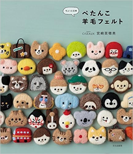ぺたんこ羊毛フェルト ちょっと立体 宮崎 菜穂美 Ciseaux シゾー 本 通販 Amazon