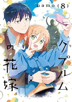 クプルムの花嫁の最新刊