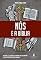 Livro Nós e a Bíblia: História, fé e cultura do judaísmo e do cristianismo e sua relação com a Bíblia Sagrada.