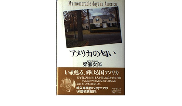 アメリカの匂い Amazon Com Books アメリカの匂い Amazon Com Books