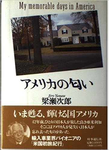 アメリカの匂い Amazon Com Books アメリカの匂い Amazon Com Books