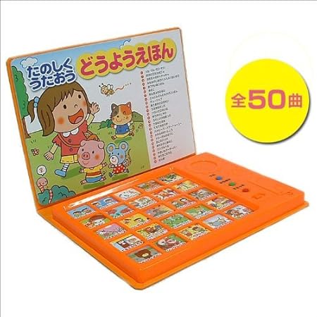 Amazon ワイドシステム暮らしの幸便 音が出る どうよう絵本 2冊セット カタログ掲載1303 童謡 ぞうさん など全50曲収録 音が出る絵本で楽しく歌おう おもちゃ おもちゃ