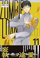 新装版 ZOMBIE-LOAN 第11巻