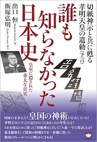 出口王仁三郎】 大本18 【霊界物語】