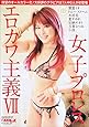 女子プロレス エロカワ主義(7) 青嵐号 2017年 6/20 号 [雑誌]: 週刊プロレス 別冊