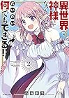 異世界で神様になったので、だいたい何でもできる!! 第2巻
