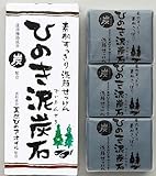 Cleansing Soap Set of 3 with Charcoal and Hinoki Oil