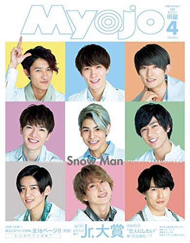 Myojo 2020年4月号 画像 C