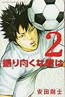 振り向くな君は 第2巻