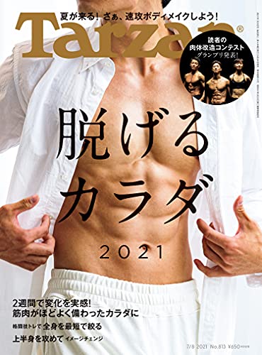 Tarzan ターザン 雑誌 ファッション雑誌ガイド