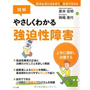 Zukai yasashiku wakaru kyohakusei shogai : Jozu ni rikaishi chiryosuru.