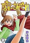 惑星のさみだれ 第2巻