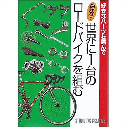 amazonで自転車を組む amazonで自転車を組む