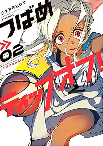 つばめティップオフ 2 メテオcomics ワタヌキヒロヤ 本 通販 Amazon