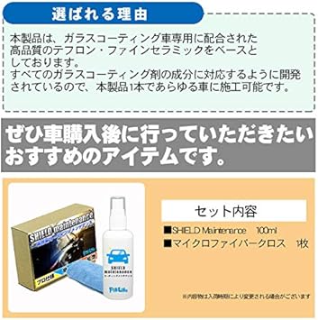 Amazon Shield Maintenance 車用 ガラスコーティング メンテナンス剤 スプレー 100ml 洗車 コーティングメンテナンス 艶と撥水効果を向上 コーティング剤 車 バイク Amazon Shield Maintenance 車用 ガラスコーティング メンテナンス剤 スプレー 100ml 洗車 コーティングメンテナンス 艶と撥水効果を向上 コーティング剤 車 バイク