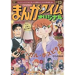 まんがタイムオリジナル Manga Time Original 雑誌 ファッション雑誌ガイド