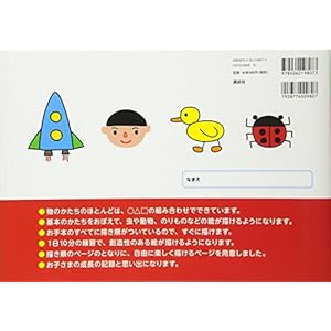 決定版 1日10分で えがじょうずにかけるほん 3さい~6さい対象