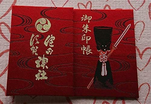 Amazon Co Jp 価格茨城県 結城市 健田須賀神社 限定 御朱印帳 即位記念御朱印 セット ホビー