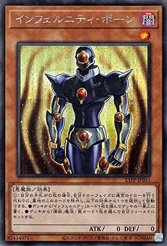 Amazon 遊戯王カード インフェルニティ ポーン シークレットレア Premium Pack 21 21pp 効果モンスター 闇属性 悪魔族 シークレット レア トレカ 通販