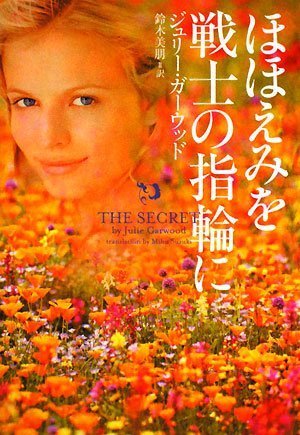 ほほえみを戦士の指輪に ヴィレッジブックス F カ 4 7 Amazon Com Books