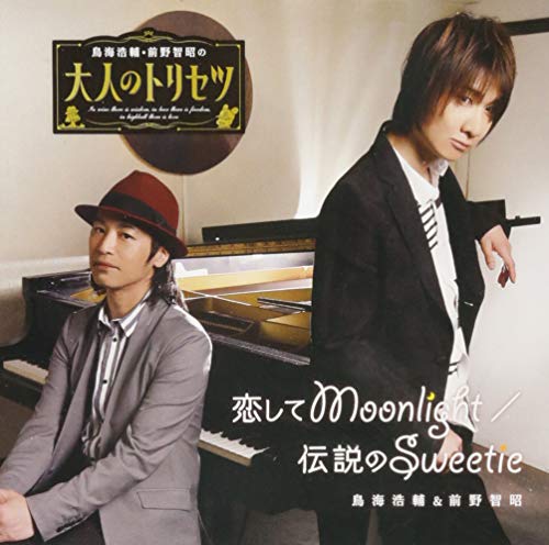 Toriumi Kohsuke Ma Koi Shite Moonlight Densetsu Ntie Amazon Com Music