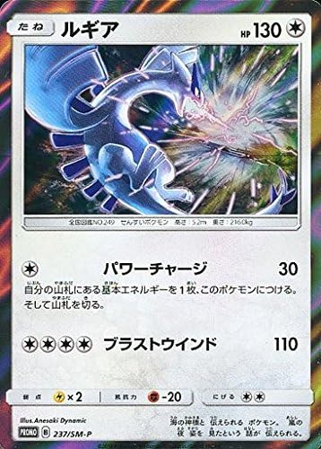 Amazon ポケモンカードゲームsm 237 Sm P ルギア Gxスタートデッキ2個同時購入キャンペーン トレカ 通販