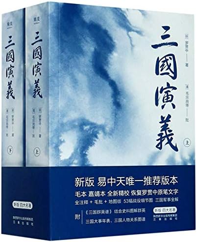 Amazon.com: 三国演义(四大名医大字本上下): 9787020150427: 罗贯中著