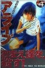 アライブ -最終進化的少年- 第4巻
