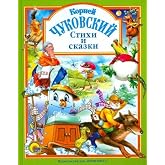 Stikhi i skazki (Lyubimye skazki)