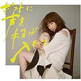 ポストに声を投げ入れて