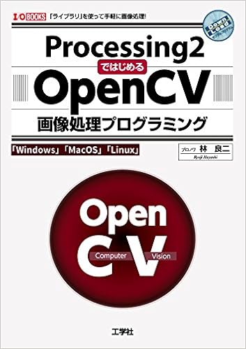 Processing2ではじめるopencv画像処理プログラミング ライブラリ を使って手軽に画像処理 I O Books 林 良二 本 通販 Amazon