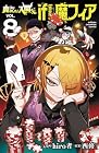 魔入りました!入間くん if Episode of 魔フィア 第8巻