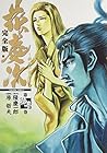 花の慶次 -雲のかなたに- 完全版 第13巻