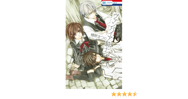 ヴァンパイア騎士 ナイト 画集付き限定版 19 花とゆめcomics Hino Matsuri Amazon Com Books