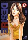 DESIRE 第8巻