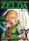 ゼルダの伝説 トワイライトプリンセス 第5巻