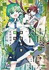 東方智霊奇伝 反則探偵さとり 迷宮編 第2巻