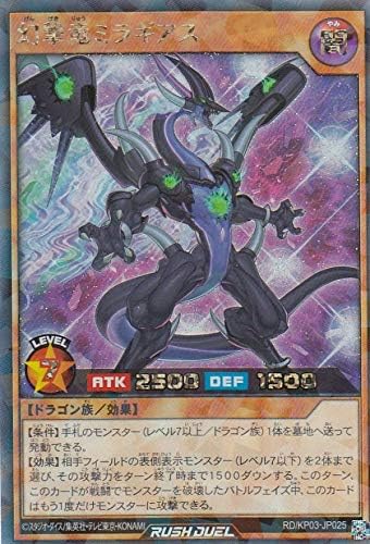 Amazon 遊戯王 ラッシュデュエル Rd Kp03 Jp025 幻撃竜ミラギアス 日本語版 ラッシュレア デッキ改造パック 幻撃のミラージュインパクト トレカ 通販