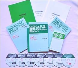 イングリッシュモンスター 菊池健彦 Toeic Test 最強スコアup 800点コース 菊池健彦 イーステージ出版 本 通販 Amazon