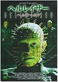 ヘルレイザー ヘルワールド [DVD]
