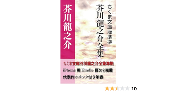 Akutagawaryunosuke Zenshyuu Ketteiban Innkunabula P D Japanese Edition Ebook Akutagawa Ryunosuke Amazon Es Tienda Kindle