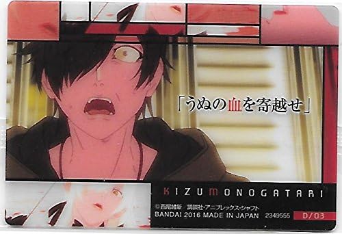 Amazon 傷物語 ウエハース ドラマカード 阿良々木暦 ｄ ０３ アニメ 萌えグッズ 通販