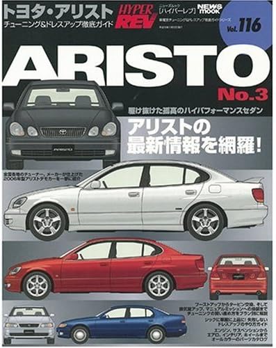 Toyota (Lexus) / Aristo (GS) 3rd Edition (Japanese Magazine) (Hyper Rev., Volume 116)