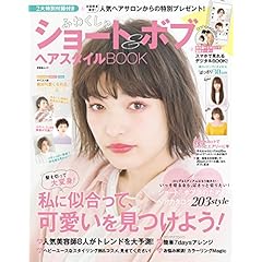 ふわくしゅショート&ボブ 最新号 サムネイル